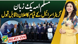 OIC rejects Greater Israel plan as unacceptable - Aaj Pakistan