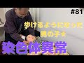 【染色体異常】患者さんに合った矯正で身体作りをサポート!!