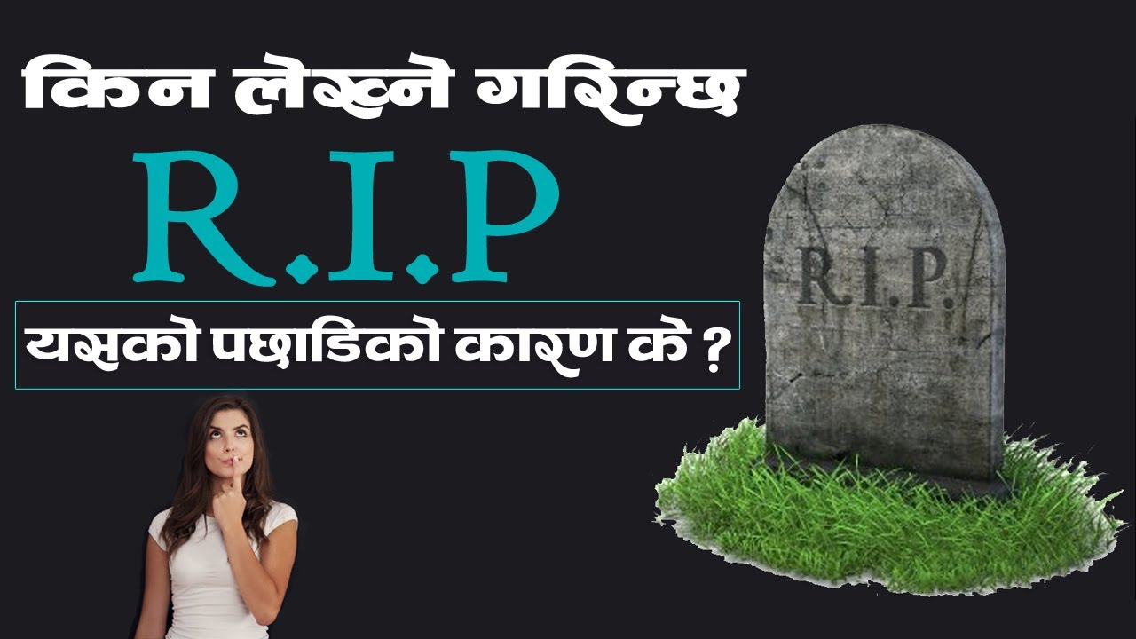 What is RIP? RIP History? Real Meaning of RIP || Samaya Chakra || Motivational & Inspiration 