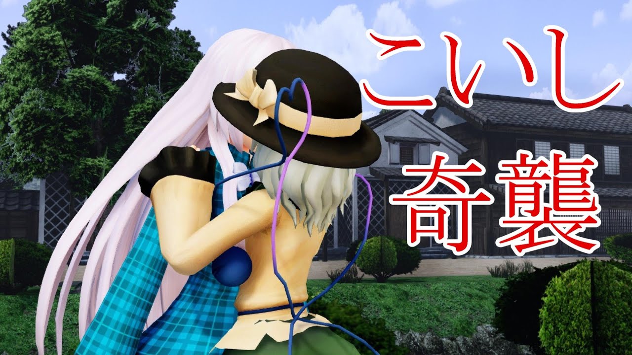 【東方MMD紙芝居】恋の心を知る瞬間【ゆっくりボイス付き】