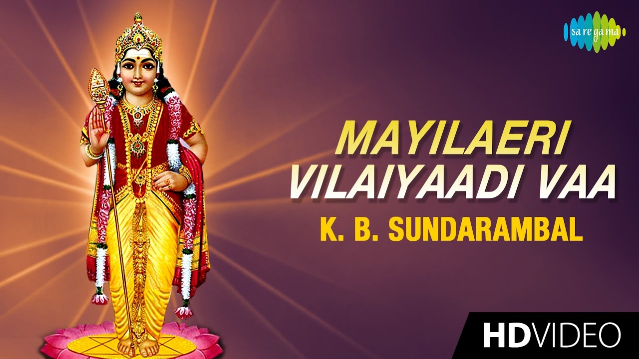 Mayilaeri Vilaiyaadi Vaa    Tamil Devotional Video  K B Sundarambal  Murugan Songs