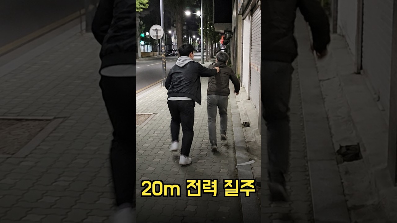 새벽 1시 친구들과 걷던 청년이 갑자기 20m를 전력 질주한 이유