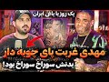 لاتای ایران چجوری زندگی میکنن زندگی مخوف مهدی غربت 