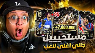 مستحييييل طلعلي لاعب بـ 7,000,000+ وتلقيييم للحبايب (0-15 جديدة؟) 🤯🔥  - كابوس_اوروبا #18 / FC26