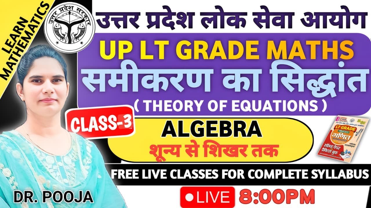 LT Grade Math/Algebra /Theory of Equations/TGT & PGT/ Class-3/ By Dr. Pooja/UP LT Grade  2025