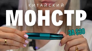 НОУНЭЙМ из КИТАЯ! Лучшая машинка для татуажа за 30$