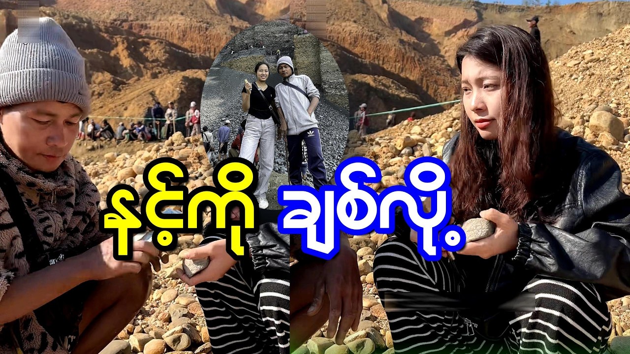 နင့်ကိုချစ်လို့ စကားအကျယ်ကြီးအော်မပြောတော့ဘူးဆိုတဲ့ ကိုကြီး