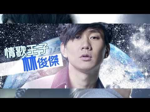 林俊杰潘玮柏炎亚纶王心凌现场王谁与争锋
