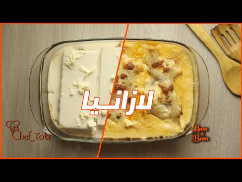 Video: Lasagne Na Nyama Iliyokatwa