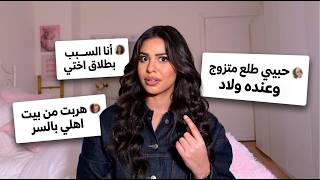 We listen and we don’t judge!!🤫😱 لهلى مصدومة من الاعترافات