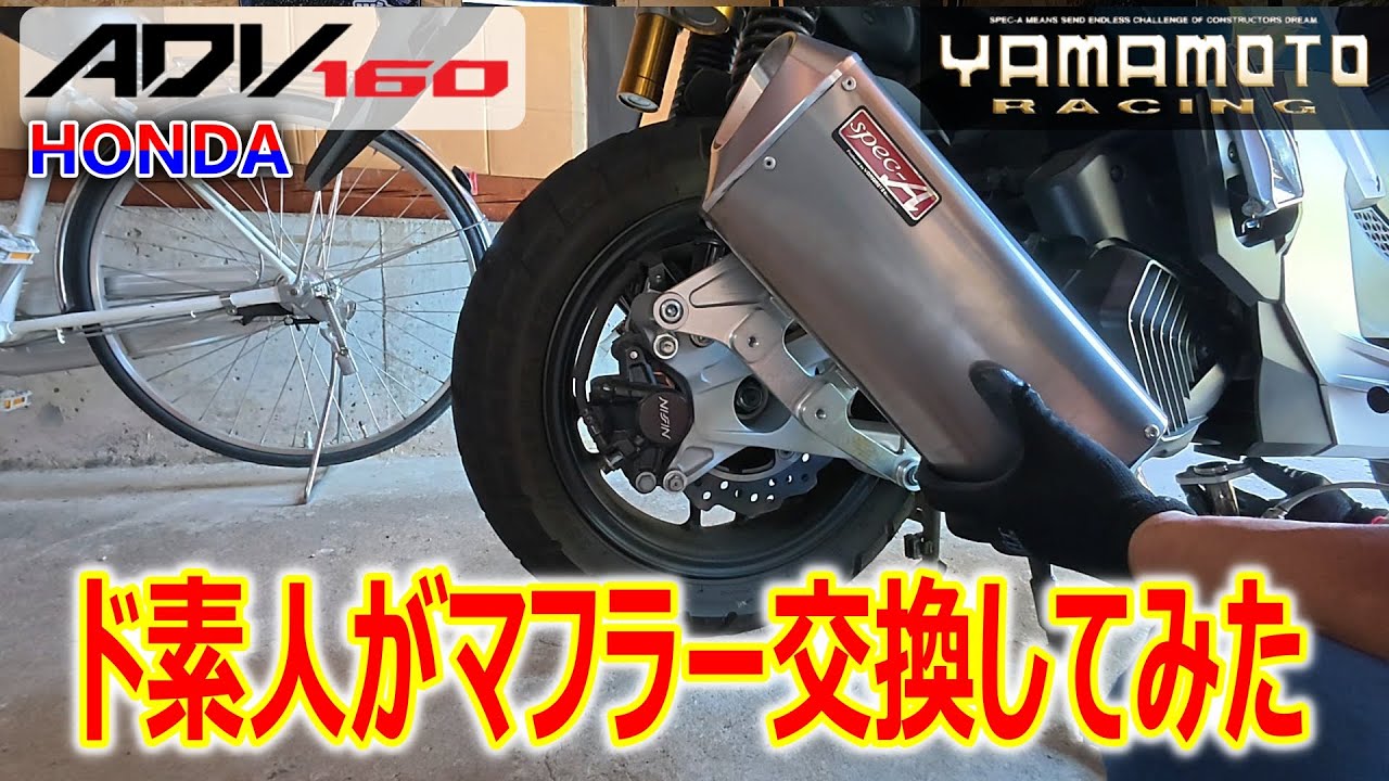ADV160オススメパーツ♪】悩みに悩んだ結果！いよいよ交換しちゃいます
