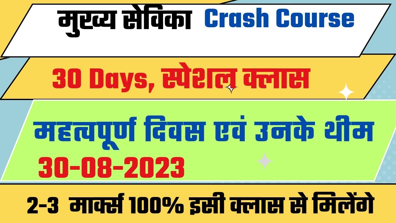 Important Days With Themes Crash Coarse important-days-with-themes-crash-coarse