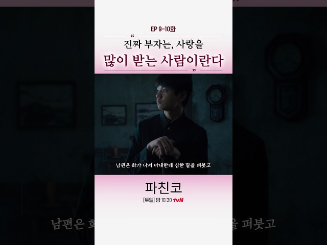 이삭이 말하는 찐 부자???? #파친코