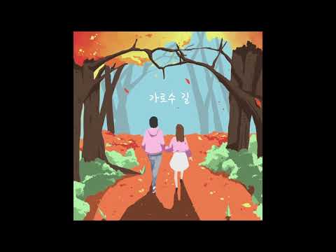 [브리즈뮤직] Zuwoo 01 가로수길