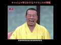 アナウンスをする問題で問題児がまさかの答えを…… #shorts