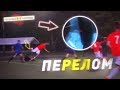 Герман сломал ногу в первом матче. БЛОГЕРЫ VS Россия24 (серия #4 ПЕРВАЯ ИГРА)