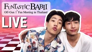 GMMTV LIVE | "ออฟ - กัน" ชวนทุกคนไป FUNTASTICBABII