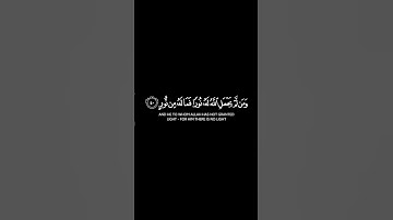 كروما ايات قران شاشة سوداء | ياسر الدوسري | سورة النور | ومن لم يجعل الله له نورا فما له من نور