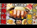 【お得情報まとめ】松のや500円クーポンはヤバすぎる!今だけ超お得な就任記念クーポンが配布中!最新グルメチェーン店のお得な情報を紹介!【ずんだもん解説】