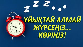 Ұйқыңыз қанбай жүрсе көріңіз, Қалай арылуға болады, Толық түсіндіру, Денсаулық, Ұйқы, Мазасыздық