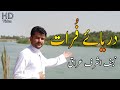 Nehre furat     dary e furaat  najaf ashraf aur kuffa k darmiyan  furaat river  iraq