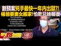 割頸案件的法律爭議