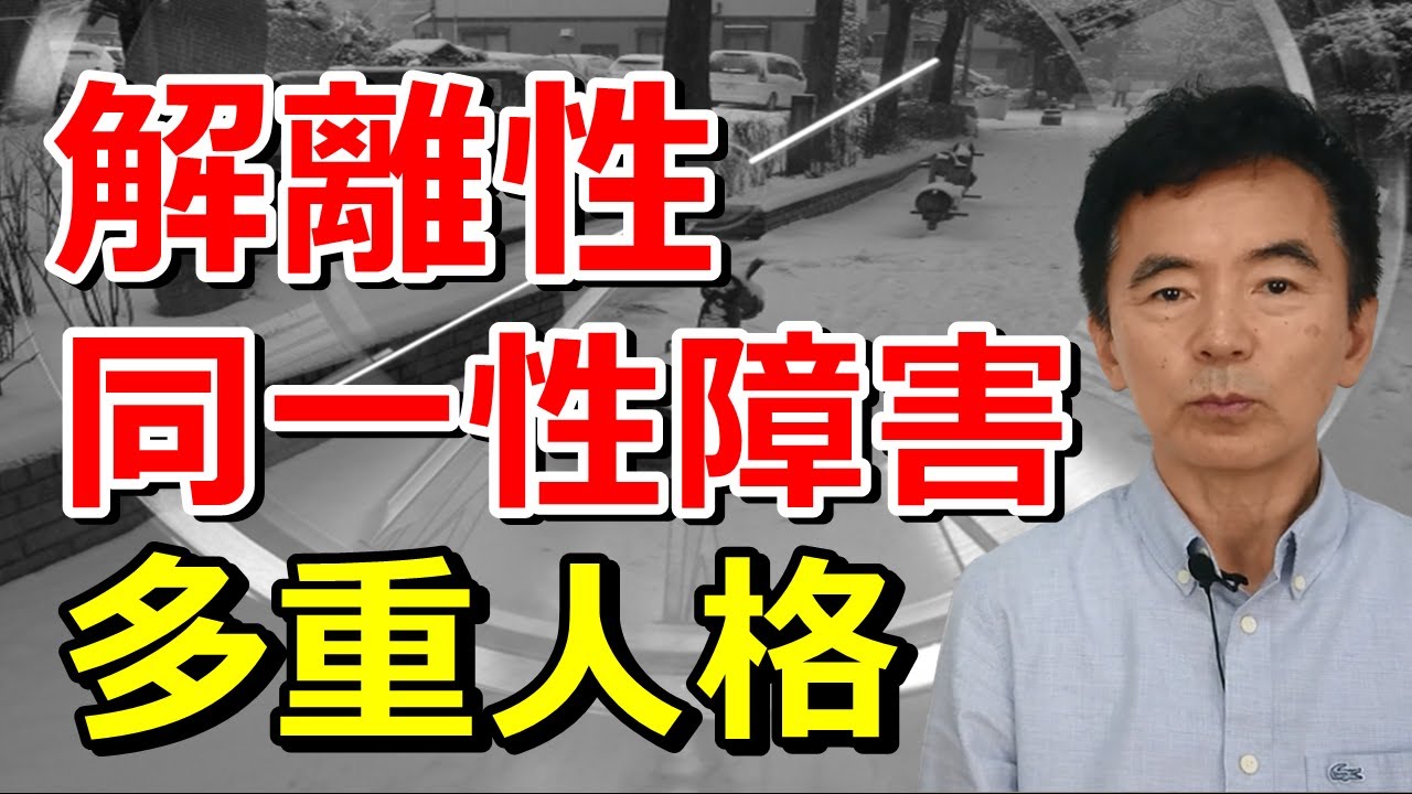 解離性同一性障害 多重人格 症状と特徴 原因と治し方 嘘臭い場合の