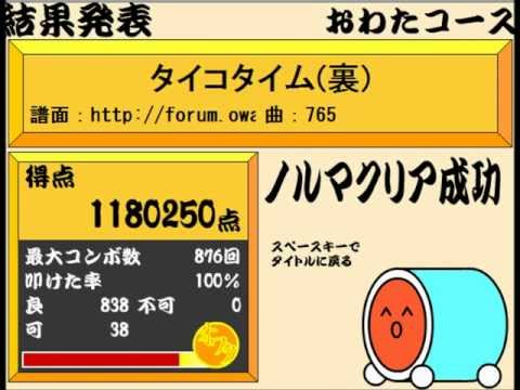 「〆ドレー2000」音源