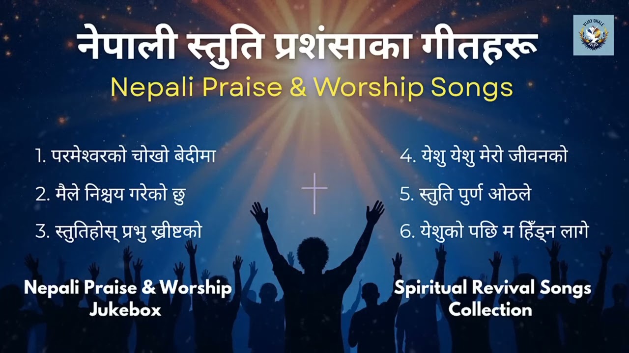 नेपाली आराधना र स्तुति पंशानसा🤷🤷🤷🤷🤷