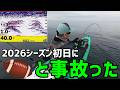 2026シーズン初日から大型魚を釣る【カヤックフィッシング】【LIVE切り抜き001】