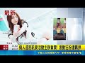 狂粉持刀攻擊啦啦隊女孩! 法院裁定羈押不禁見 傷人還怒吼要活動主辦負責! 激動狂粉遭羈押 棚拍襲頸案第三日 汶汶術後好轉住院治療中｜三立新聞LIVE