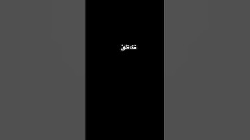 هَٰذَا خَلْقُ اللَّهِ » سورة لقمان » ياسر الدوسري
