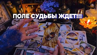 Важное Предсказание для Вас🌈Таро Расклад онлайн Гадание