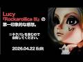 【フラゲ】Lucyの3rd『Rockarollica III』第一印象的な感想【ネタバレ】
