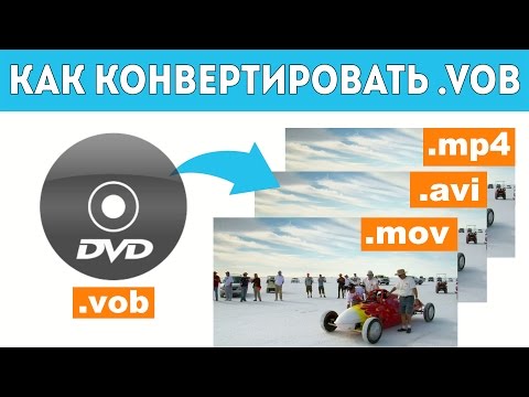 Как конвертировать VOB файл?  | Конвертер Видео Movavi 15