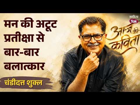 The Women's Commission does not hear rape cases... Chandi Dutt Shukla Poetry | Sanjeev Paliwal | ...