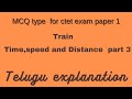 MCQ questions#ctet paper 1#Train,time speed and Distance# Part 3