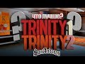 TRINITY RP 1 vs TRINITY RP 2 | КАКОЙ СЕРВЕР ЛУЧШЕ? (GTA SA-MP)