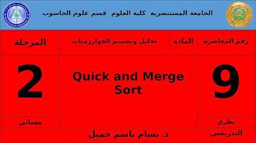 تحليل وتصميم الخوارزميات نظري  المسائي الثاني 9 Quik and Merge Sort