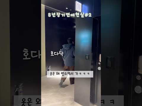 8년장기연애현실#2 | 잠바까지 벗고 화장실 가는 남친의 결단 #대구데이트 #더현대대구 #연애일상 #couple