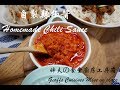 Homemade Chili Sauce 姊夫牌自製辣椒醬
