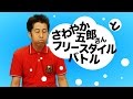 上々軍団・さわやか五郎さんとフリースタイルラップバトル - ウエストランド・井口のぐちラジ! #613