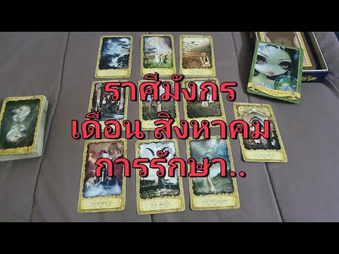 ดวงความรัก-ราศีมังกร​-(15-31-ส