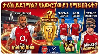#Arsenal #ChampionsLeague ​#Invincibles ​#live #vs #atleticomadrid #psg #bayernmunich ​#MikelArteta