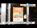 街の救世主に？　静岡県内のＧｏＴｏ商店街は…