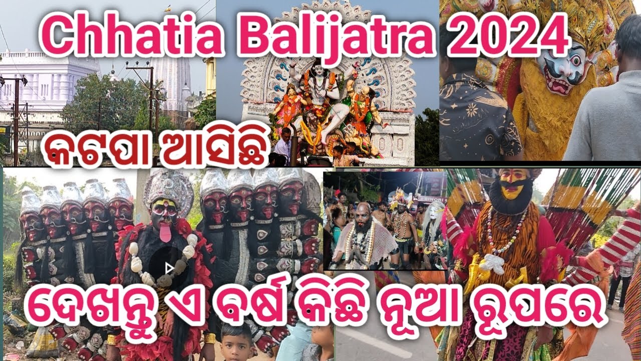 Chhatia Balijatra 2024 // ଛତିଆ ବାଲିଯାତ୍ରା 2024#youtubevideo#chhatia#bhasani