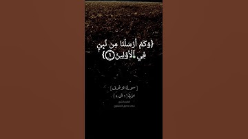 سورة الزخرف الآية ١ الى ٨ بصوت الشيخ محمد صديق المنشاوي