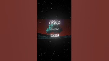 سورة لقمان|14-15|القارئ:#محمد_اللحيدان #قران #quran #راحة_نفسية #قران_كريم#تلاوة_هادئة#تلاوة_خاشعة