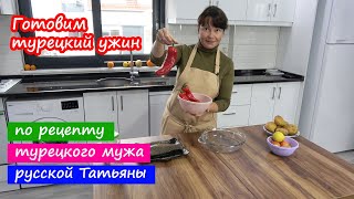 видео: Наш ТУРЕЦКИЙ УЖИН. Рыба, запеченная по рецепту турецкого мужа русской Татьяны! картинка: Наш ТУРЕЦКИЙ УЖИН. Рыба, запеченная по рецепту турецкого мужа русской Татьяны!