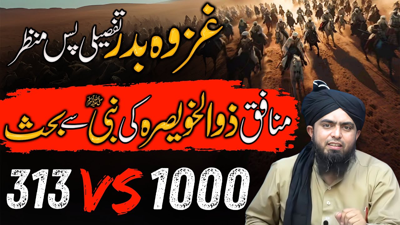 Ghazwa Badr Ka Pasemanzer | Munafiq Zulkhuwasra Ki Nabi ﷺ Se Behas | Engineer Muhammad Ali Mirza